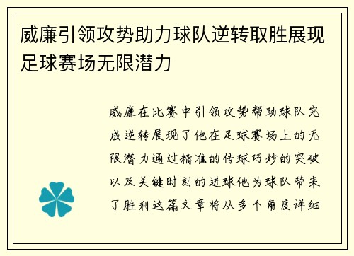 威廉引领攻势助力球队逆转取胜展现足球赛场无限潜力