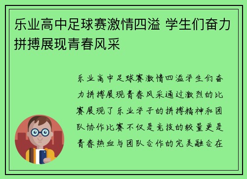 乐业高中足球赛激情四溢 学生们奋力拼搏展现青春风采