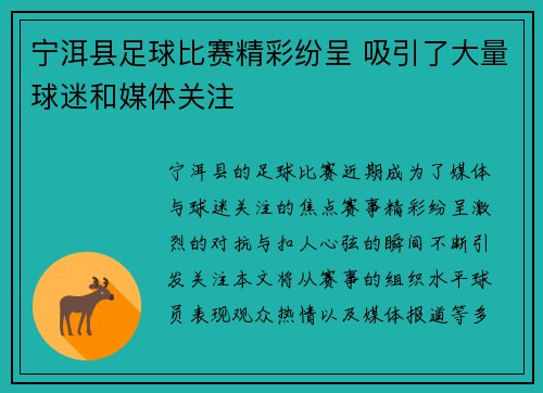 宁洱县足球比赛精彩纷呈 吸引了大量球迷和媒体关注