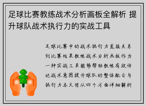 足球比赛教练战术分析画板全解析 提升球队战术执行力的实战工具