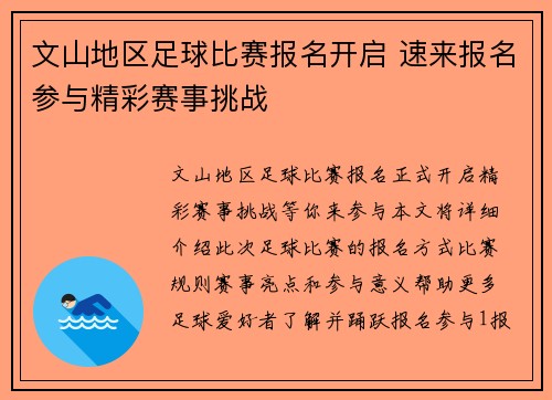 文山地区足球比赛报名开启 速来报名参与精彩赛事挑战