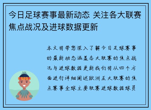 今日足球赛事最新动态 关注各大联赛焦点战况及进球数据更新