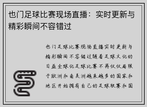 也门足球比赛现场直播：实时更新与精彩瞬间不容错过