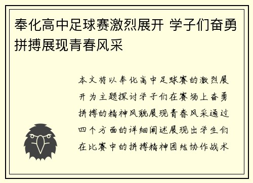 奉化高中足球赛激烈展开 学子们奋勇拼搏展现青春风采