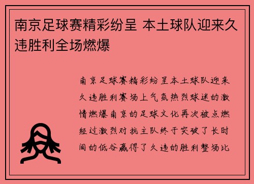 南京足球赛精彩纷呈 本土球队迎来久违胜利全场燃爆