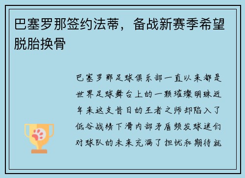 巴塞罗那签约法蒂，备战新赛季希望脱胎换骨