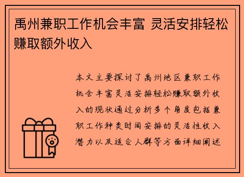 禹州兼职工作机会丰富 灵活安排轻松赚取额外收入