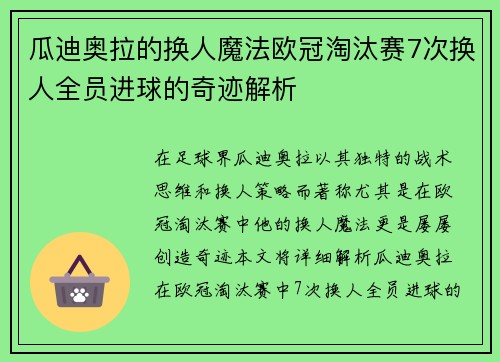 瓜迪奥拉的换人魔法欧冠淘汰赛7次换人全员进球的奇迹解析