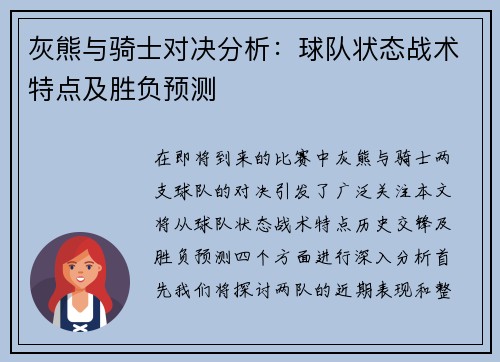 灰熊与骑士对决分析：球队状态战术特点及胜负预测
