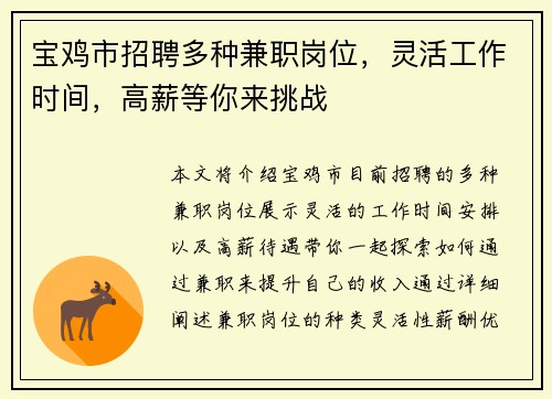宝鸡市招聘多种兼职岗位，灵活工作时间，高薪等你来挑战