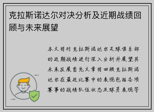 克拉斯诺达尔对决分析及近期战绩回顾与未来展望