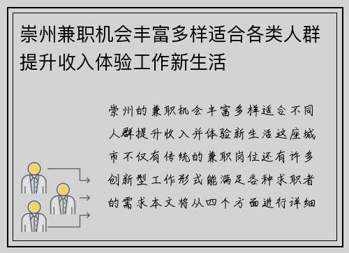 崇州兼职机会丰富多样适合各类人群提升收入体验工作新生活