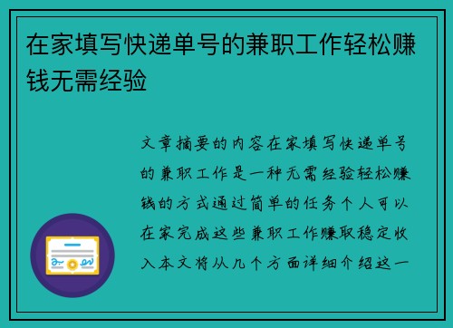 在家填写快递单号的兼职工作轻松赚钱无需经验