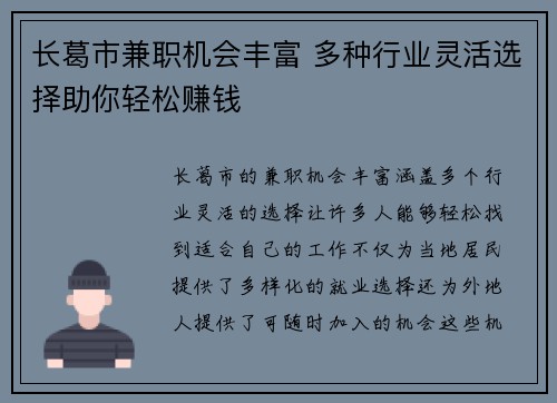 长葛市兼职机会丰富 多种行业灵活选择助你轻松赚钱