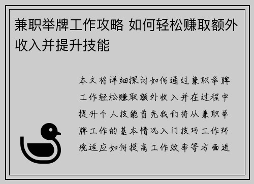 兼职举牌工作攻略 如何轻松赚取额外收入并提升技能