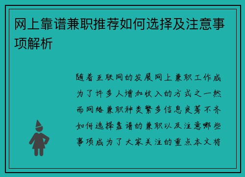 网上靠谱兼职推荐如何选择及注意事项解析