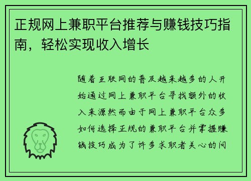 正规网上兼职平台推荐与赚钱技巧指南，轻松实现收入增长