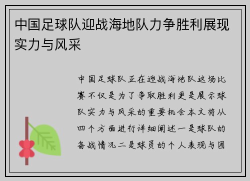 中国足球队迎战海地队力争胜利展现实力与风采