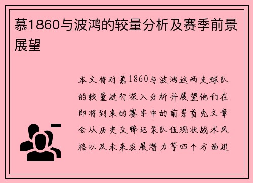 慕1860与波鸿的较量分析及赛季前景展望