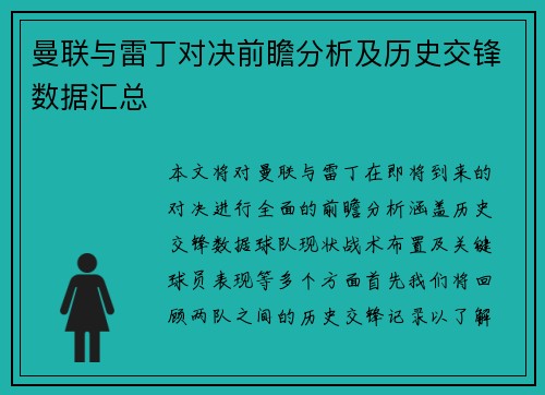 曼联与雷丁对决前瞻分析及历史交锋数据汇总