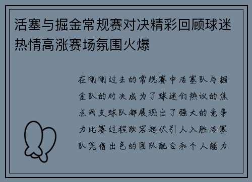 活塞与掘金常规赛对决精彩回顾球迷热情高涨赛场氛围火爆