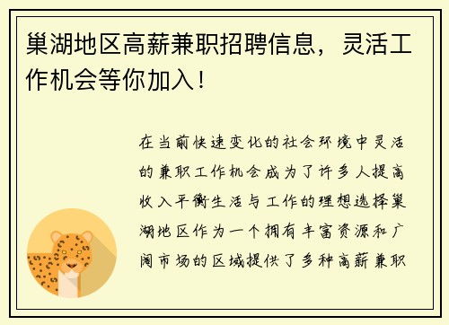 巢湖地区高薪兼职招聘信息，灵活工作机会等你加入！