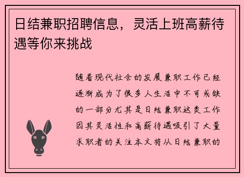 日结兼职招聘信息，灵活上班高薪待遇等你来挑战
