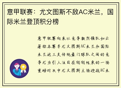 意甲联赛：尤文图斯不敌AC米兰，国际米兰登顶积分榜