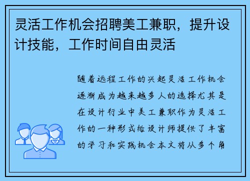 灵活工作机会招聘美工兼职，提升设计技能，工作时间自由灵活