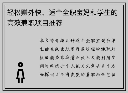 轻松赚外快，适合全职宝妈和学生的高效兼职项目推荐