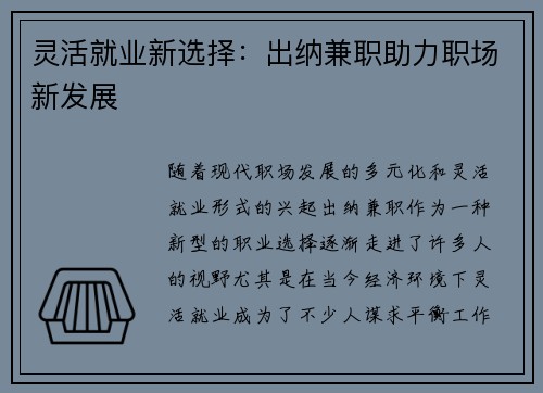 灵活就业新选择：出纳兼职助力职场新发展