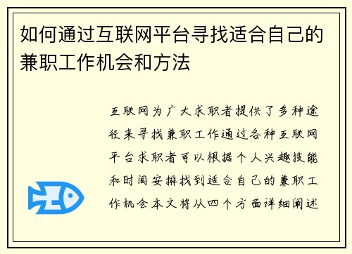 如何通过互联网平台寻找适合自己的兼职工作机会和方法