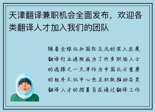 天津翻译兼职机会全面发布，欢迎各类翻译人才加入我们的团队